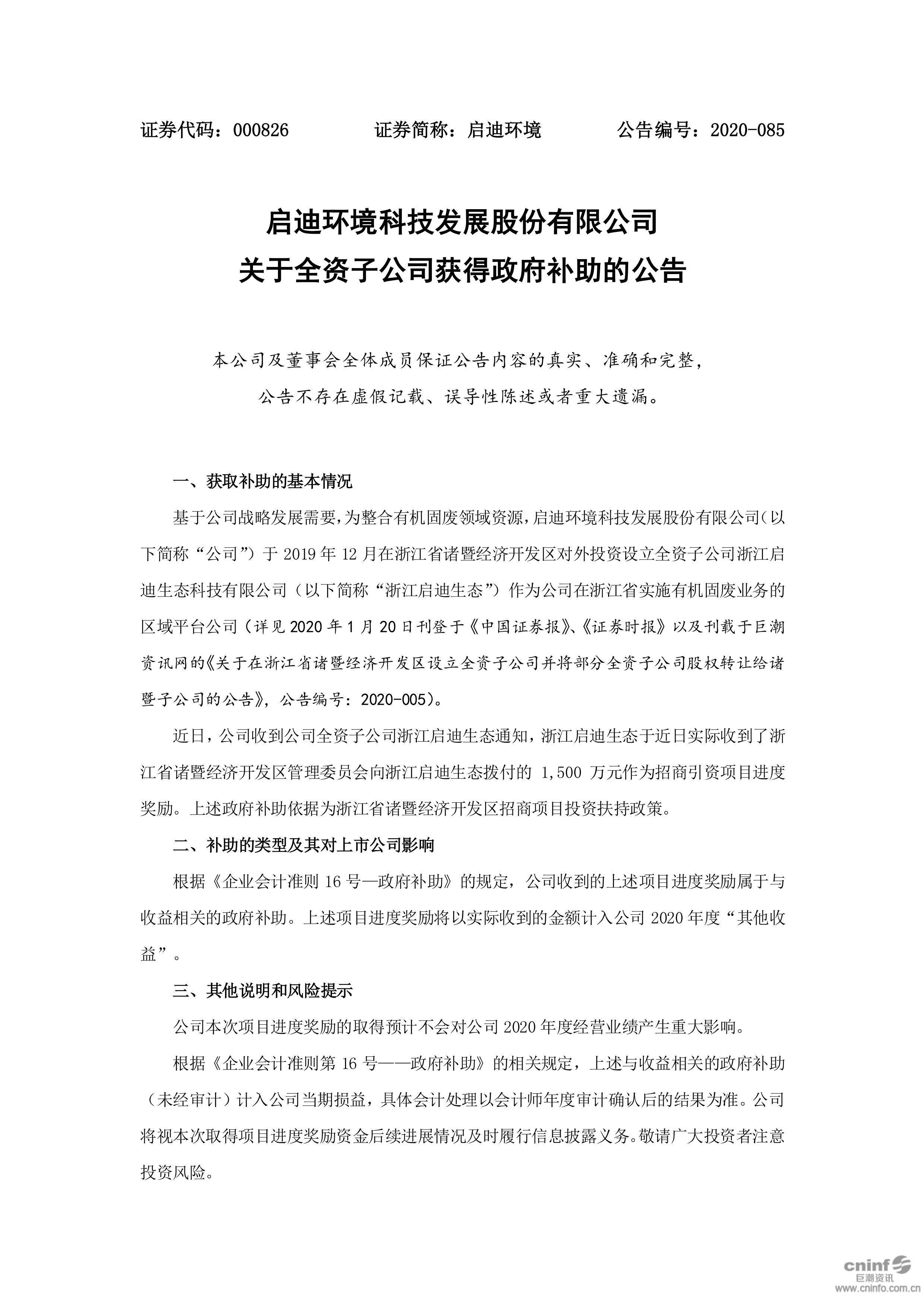 welcometo欢迎光临888集团(中国)有限公司环境:关于全资子公司获切当局补助的布告_01.jpg welcometo欢迎光临888集团(中国)有限公司环境:关于全资子公司获切当局补助的布告_01.jpg