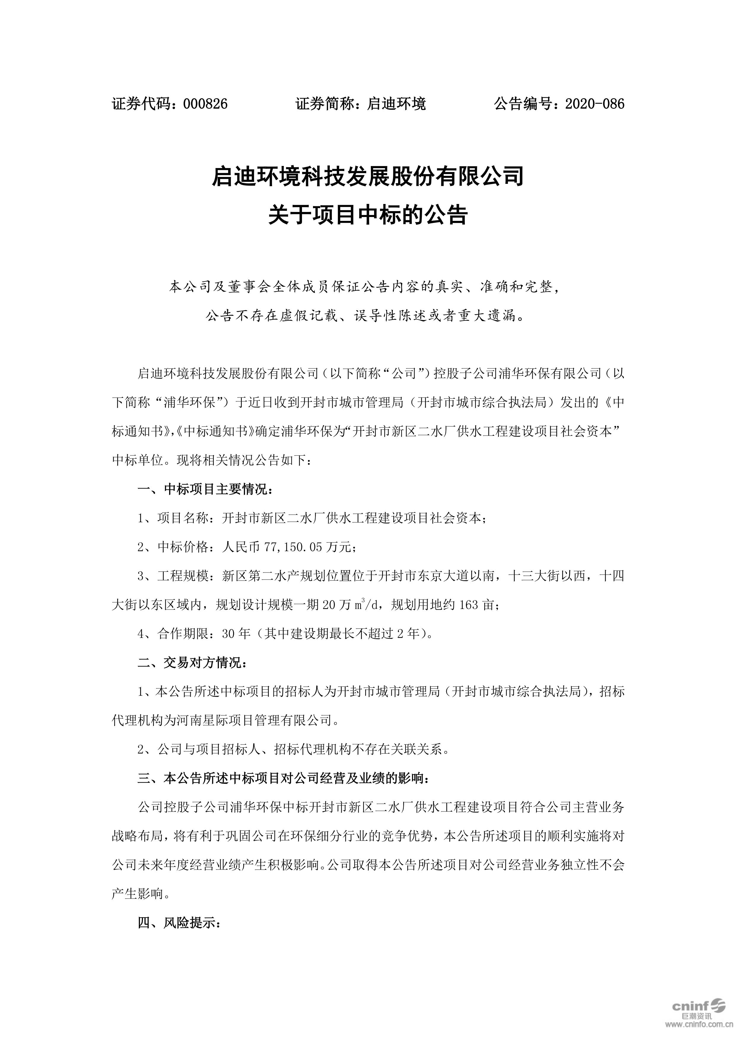 welcometo欢迎光临888集团(中国)有限公司环境:关于项目中标的布告_01.jpg welcometo欢迎光临888集团(中国)有限公司环境:关于项目中标的布告_01.jpg