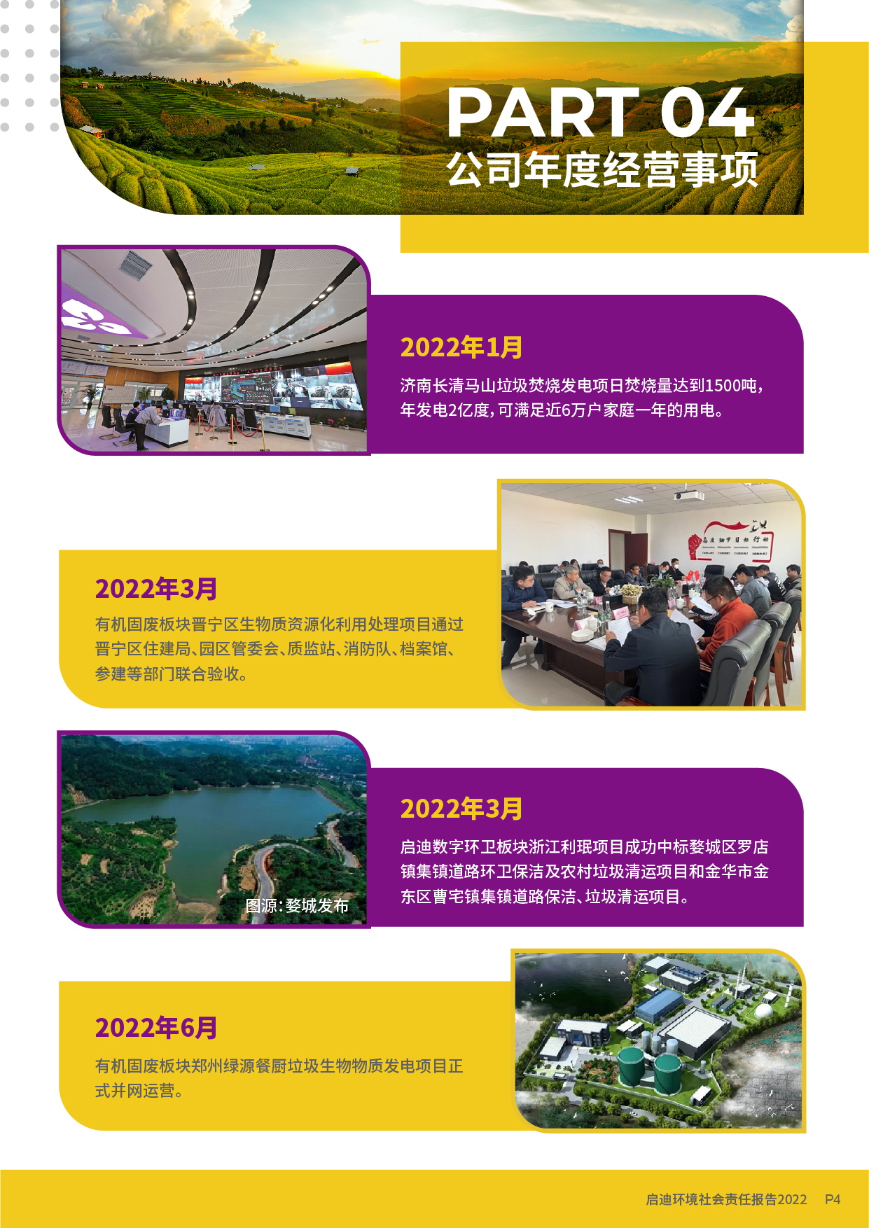 社会责任汇报_页面_06.jpg